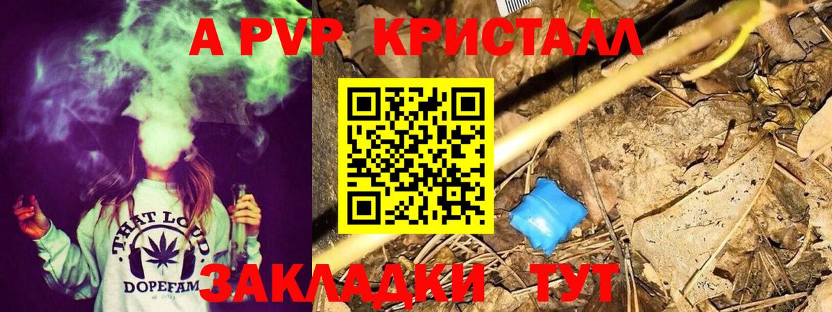 Курск  Alpha PVP кристаллы  Вход с VPN  А ПВП  A-PVP Crystall 