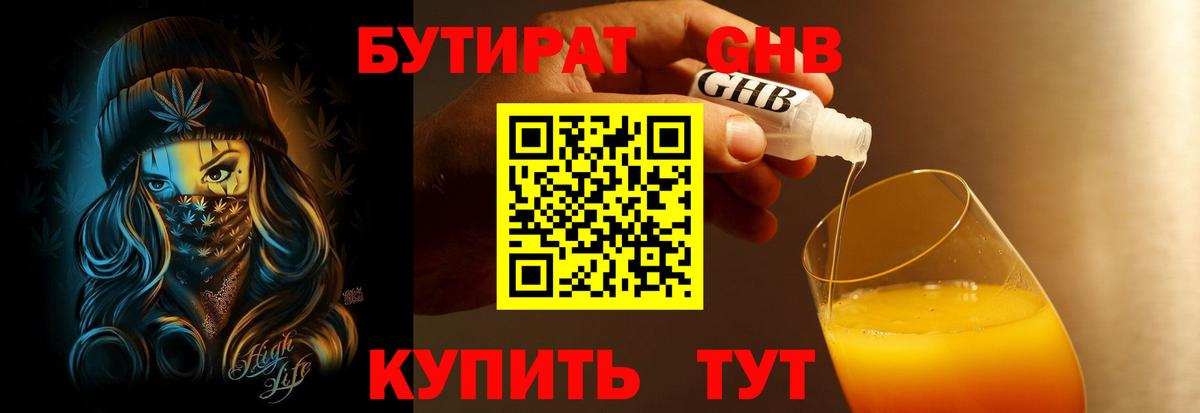 Бутират  Вход с VPN  Курск  БУТИРАТ жидкий экстази 