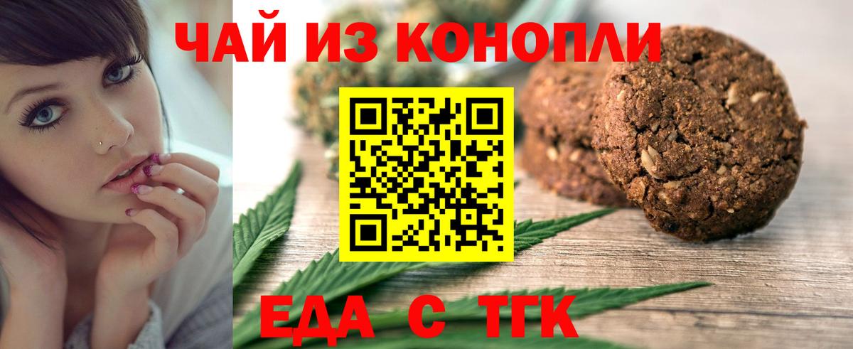 Cannafood конопля Курск