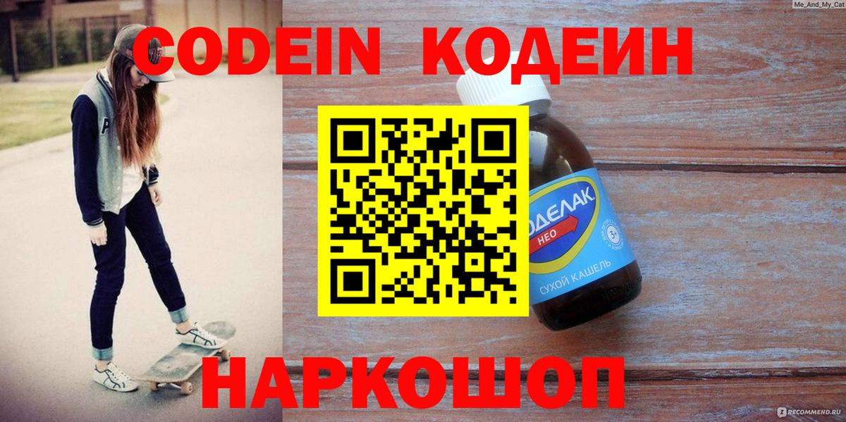 Codein Purple Drank Курск