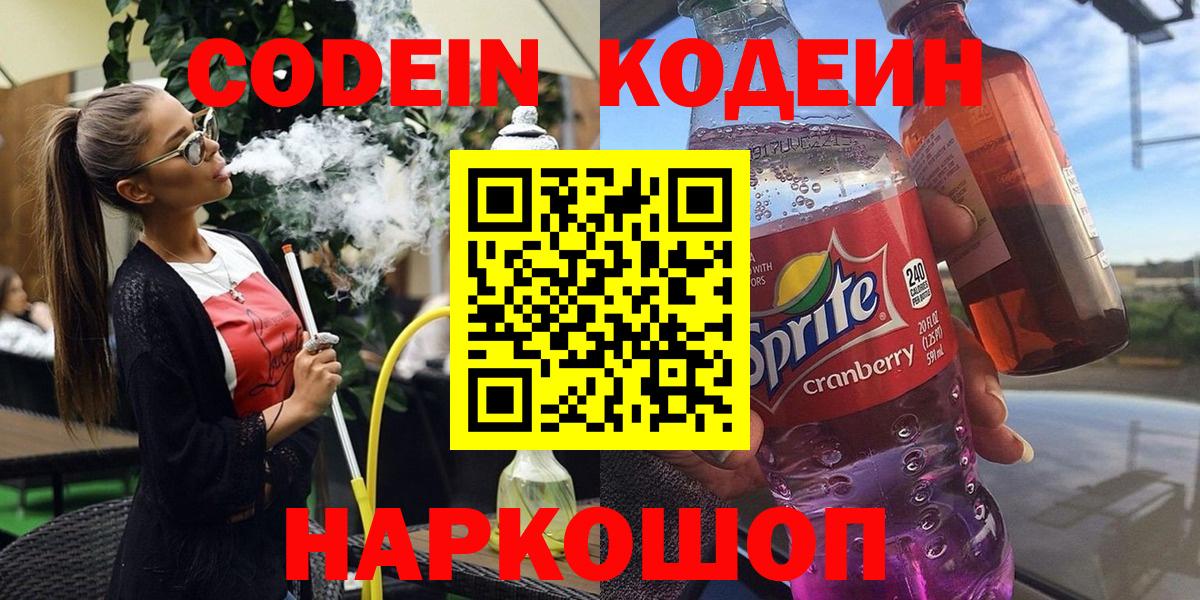 Курск  Кодеин напиток Lean (лин)  Вход с VPN 