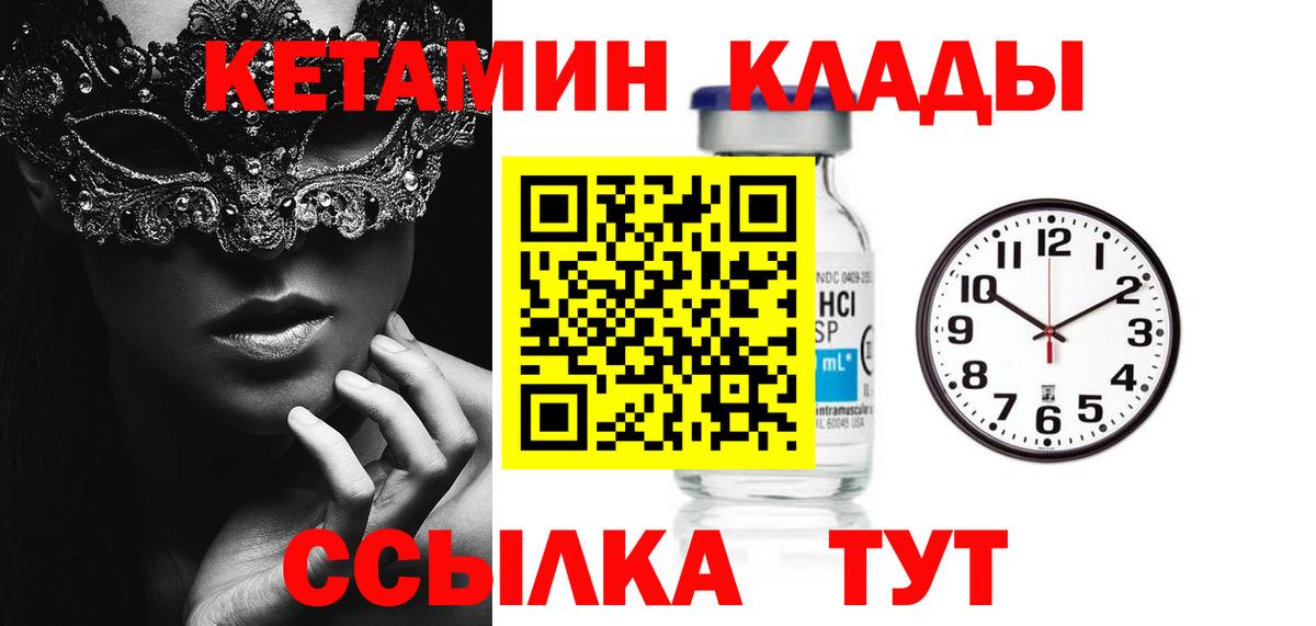 Курск  Кетамин VHQ  Вход с VPN 