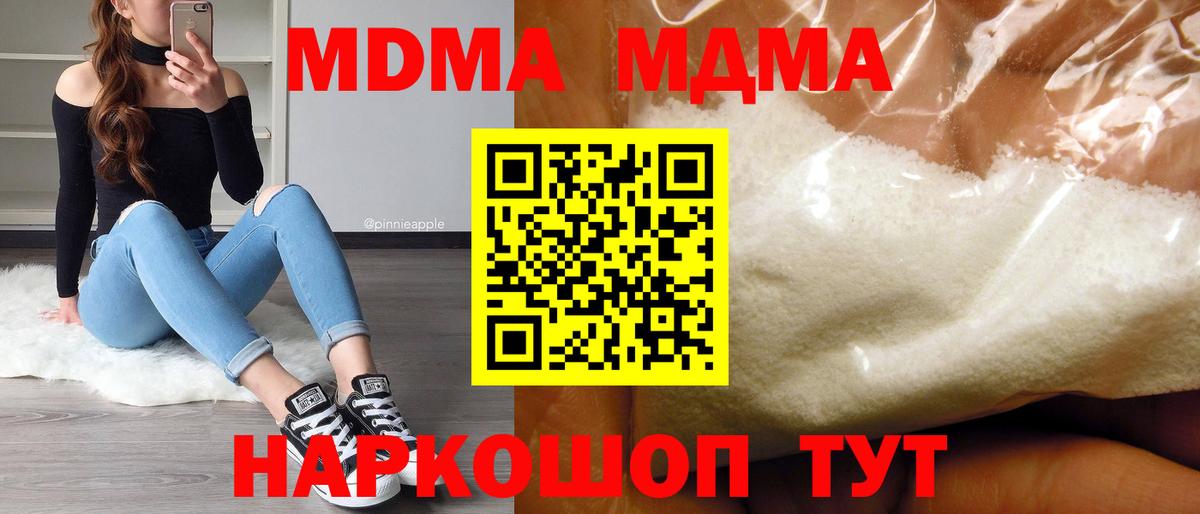 MDMA кристаллы  МДМА кристаллы  Курск  MDMA  Вход с VPN 