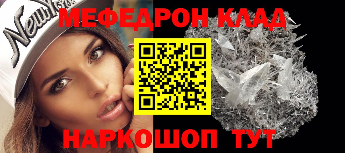 Меф мука Курск